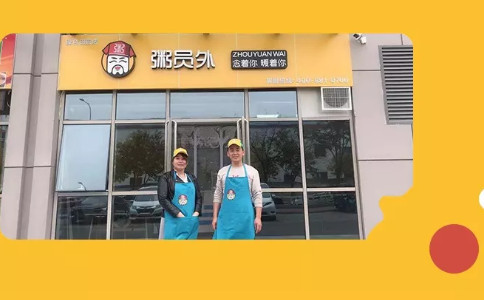 太原粥員外