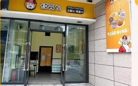 重慶粥員外
