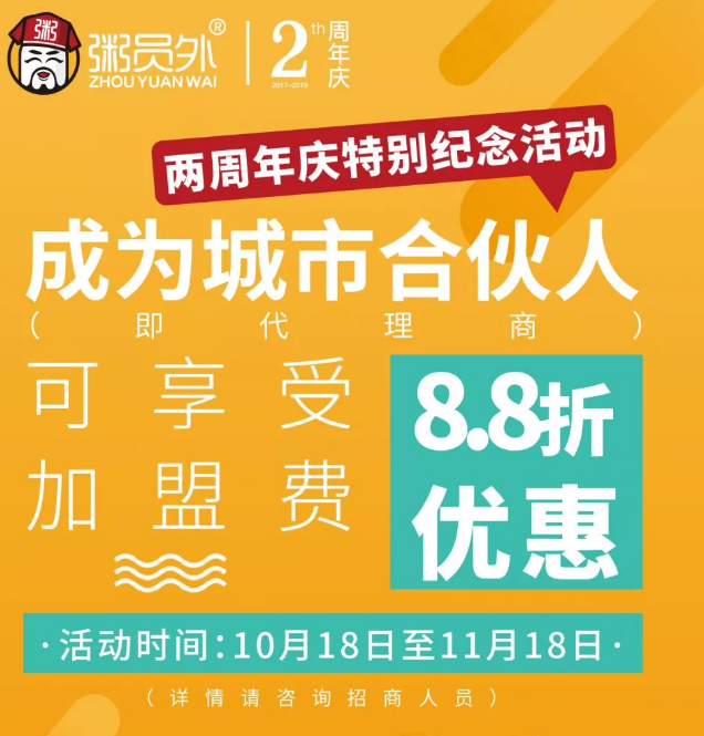 粥員外加盟