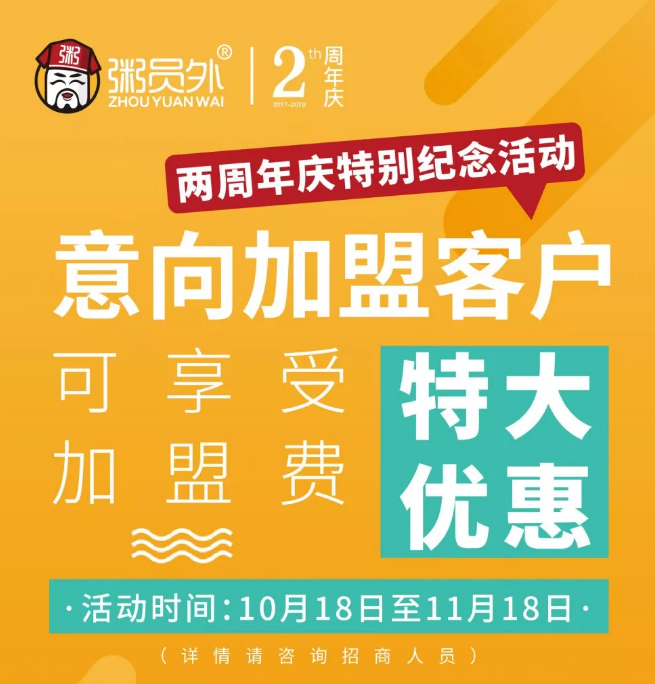 粥員外加盟