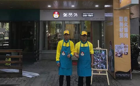 天津粥員外