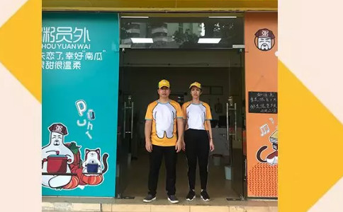 廣州粥員外加盟店