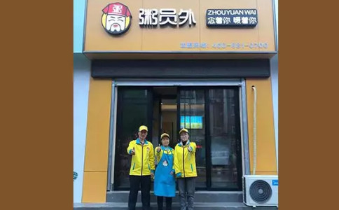 三門粥員外門店