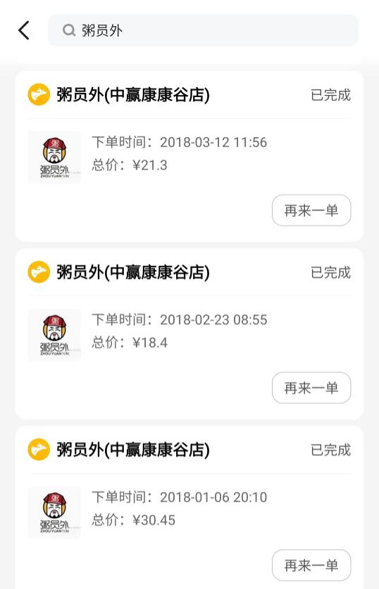 粥員外門店