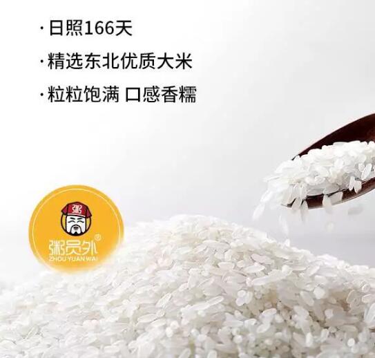 粥員外大米