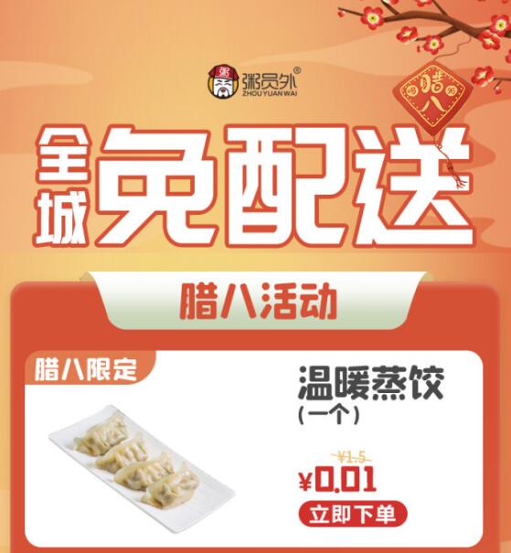 粥員外
