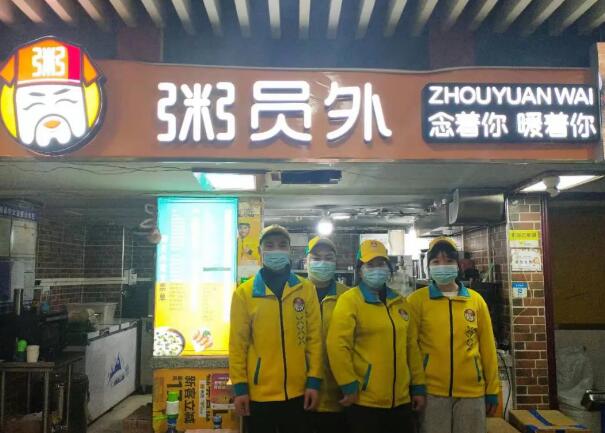 粥員外門店開業圖