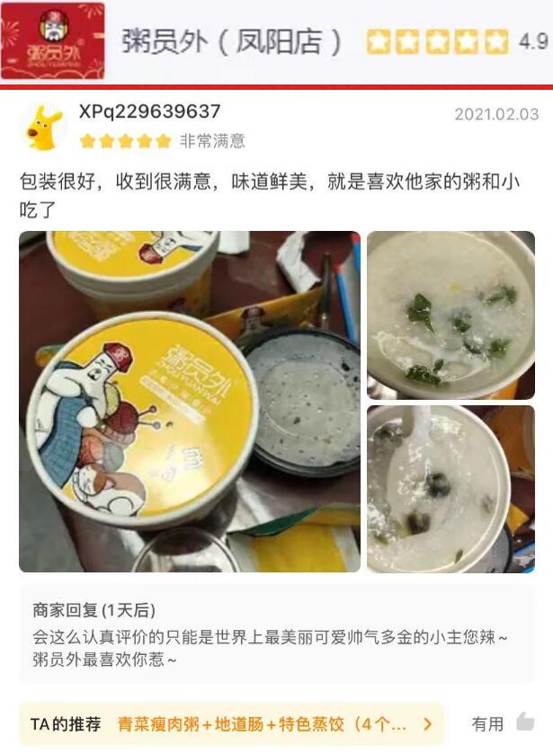 粥員外陽店