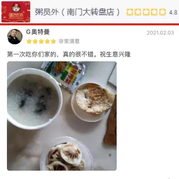 粥員外南門大轉盤店