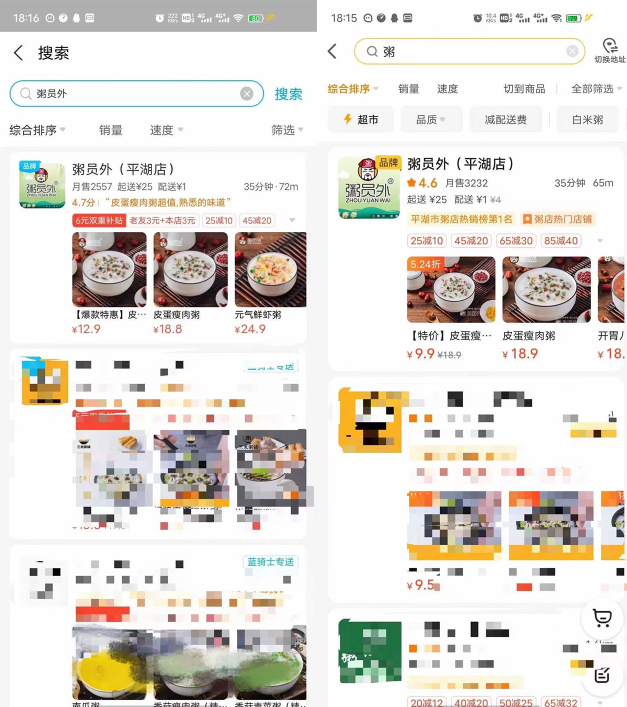 粥員外加盟
