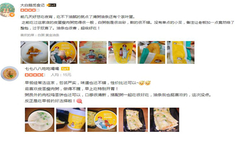粥店外賣