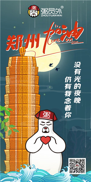 粥員外官網
