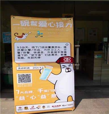 粥員外加盟