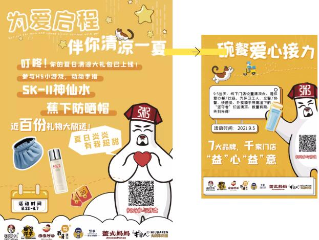 粥員外活動