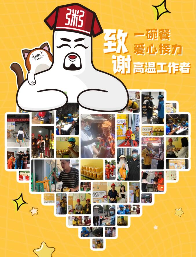 粥員外活動
