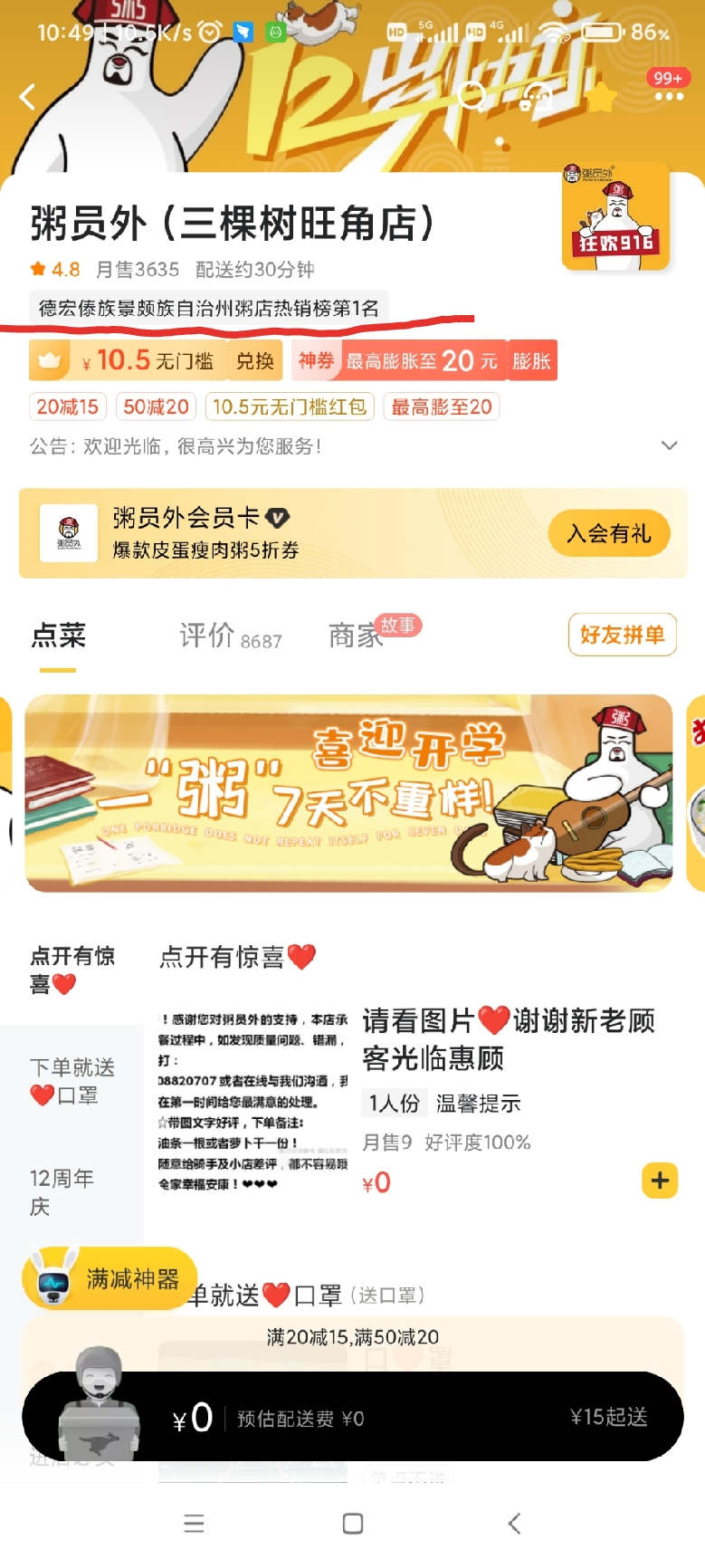 粥員外三棵樹旺角店