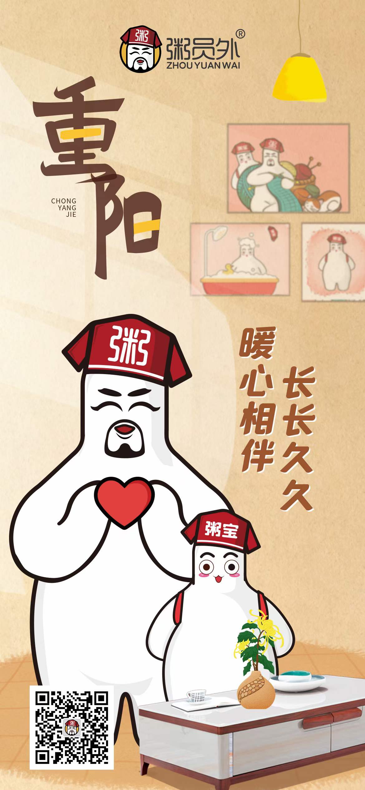 重陽節粥員外加盟