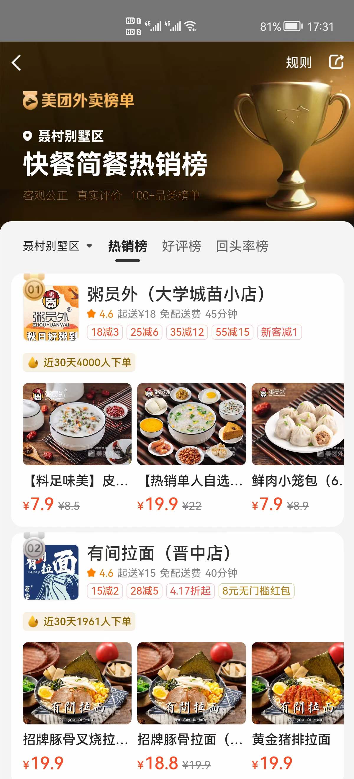 粥員外東莞南城西平店
