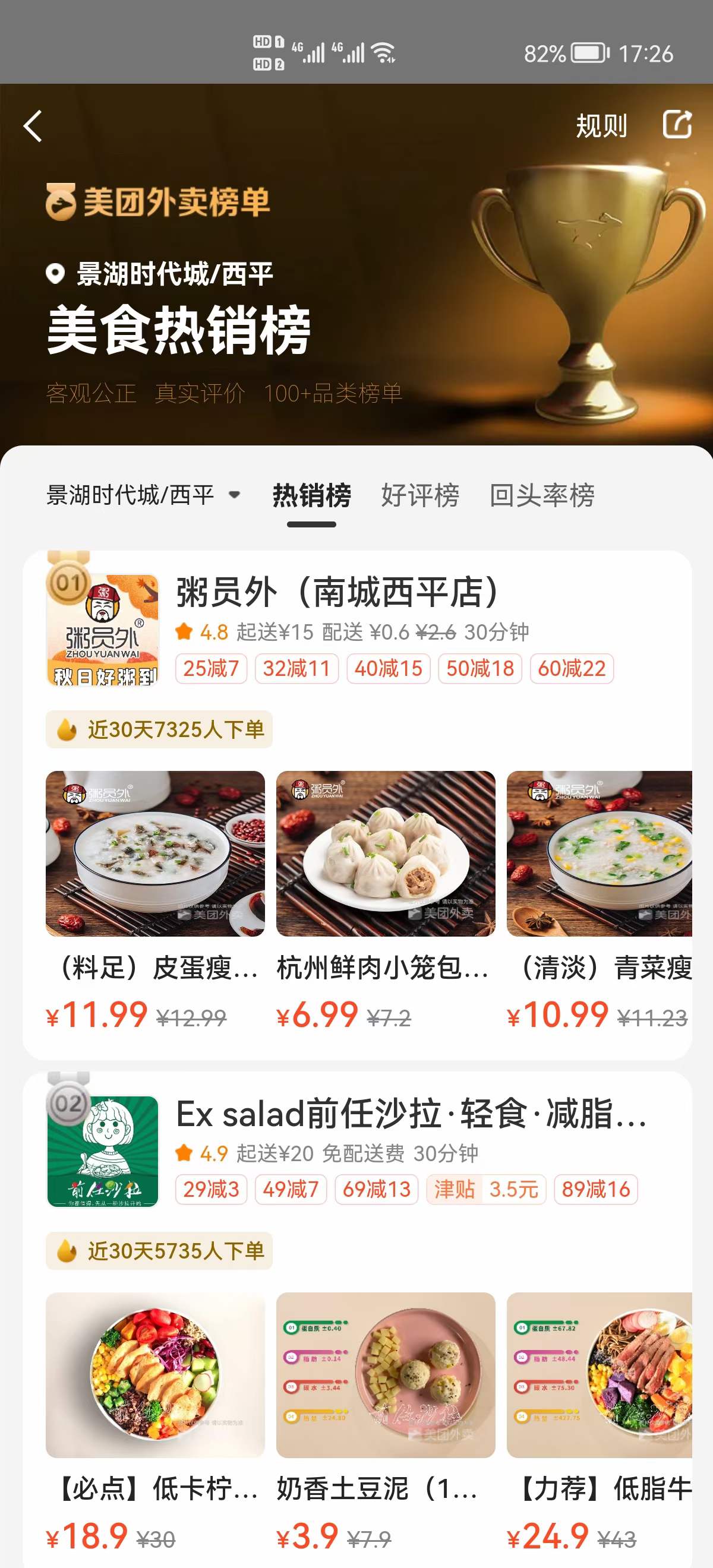 粥員外東莞南城西平店