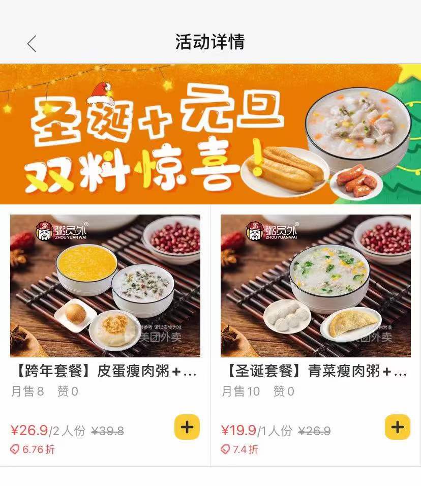 粥員外加盟