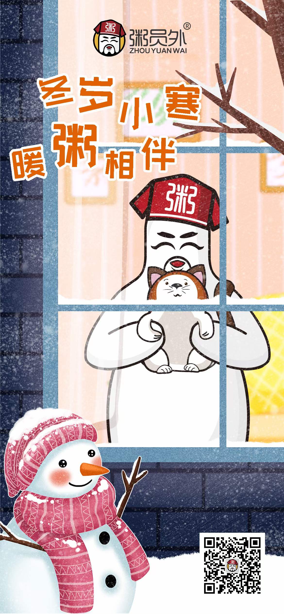冬歲小寒，暖粥相伴