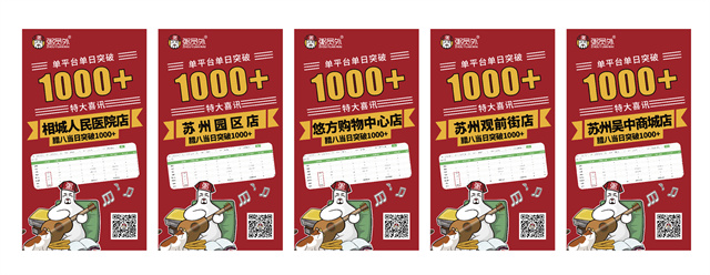 粥員外加盟