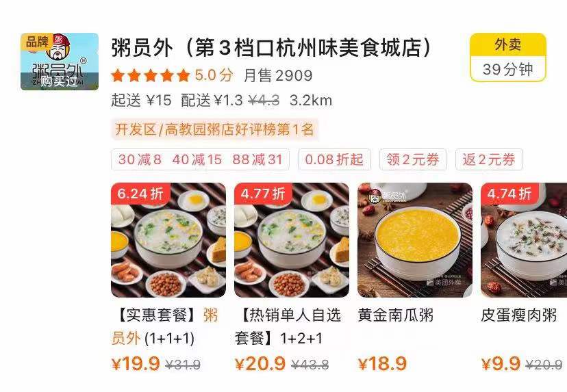 粥員外第3檔口杭州味美食城店