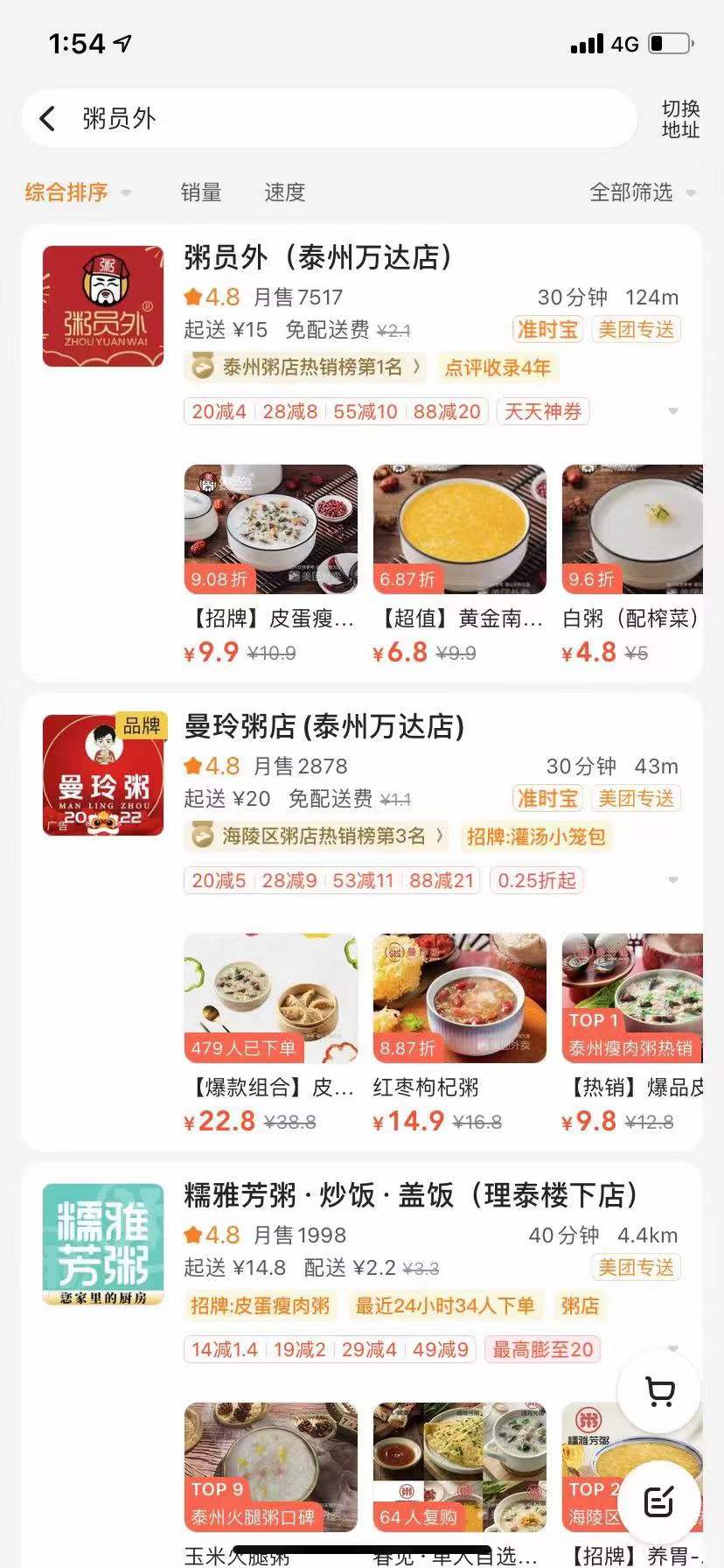 粥員外泰州萬達店熱銷榜第一