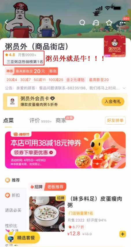粥員外商品街店