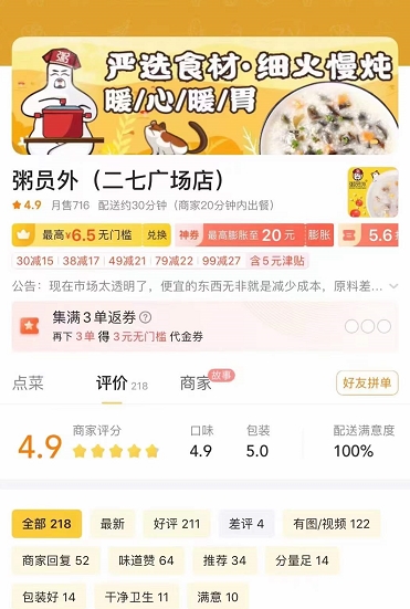 粥員外鄭州二七廣場店