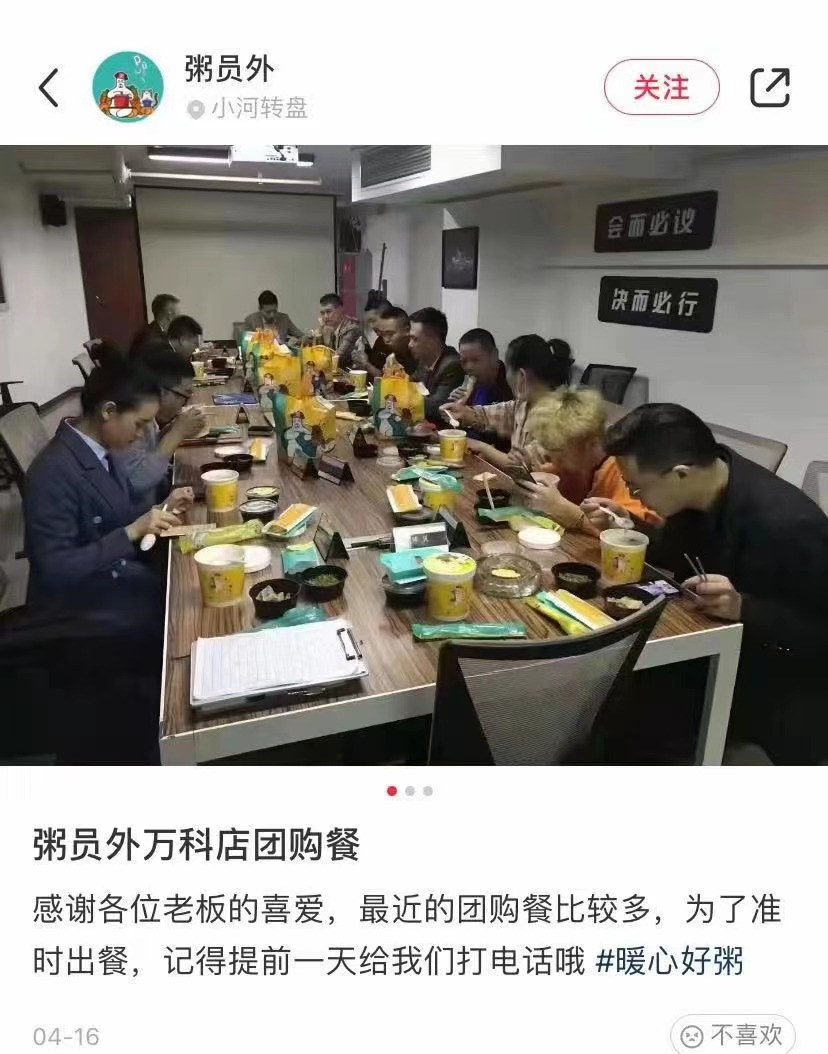 粥員外萬科店