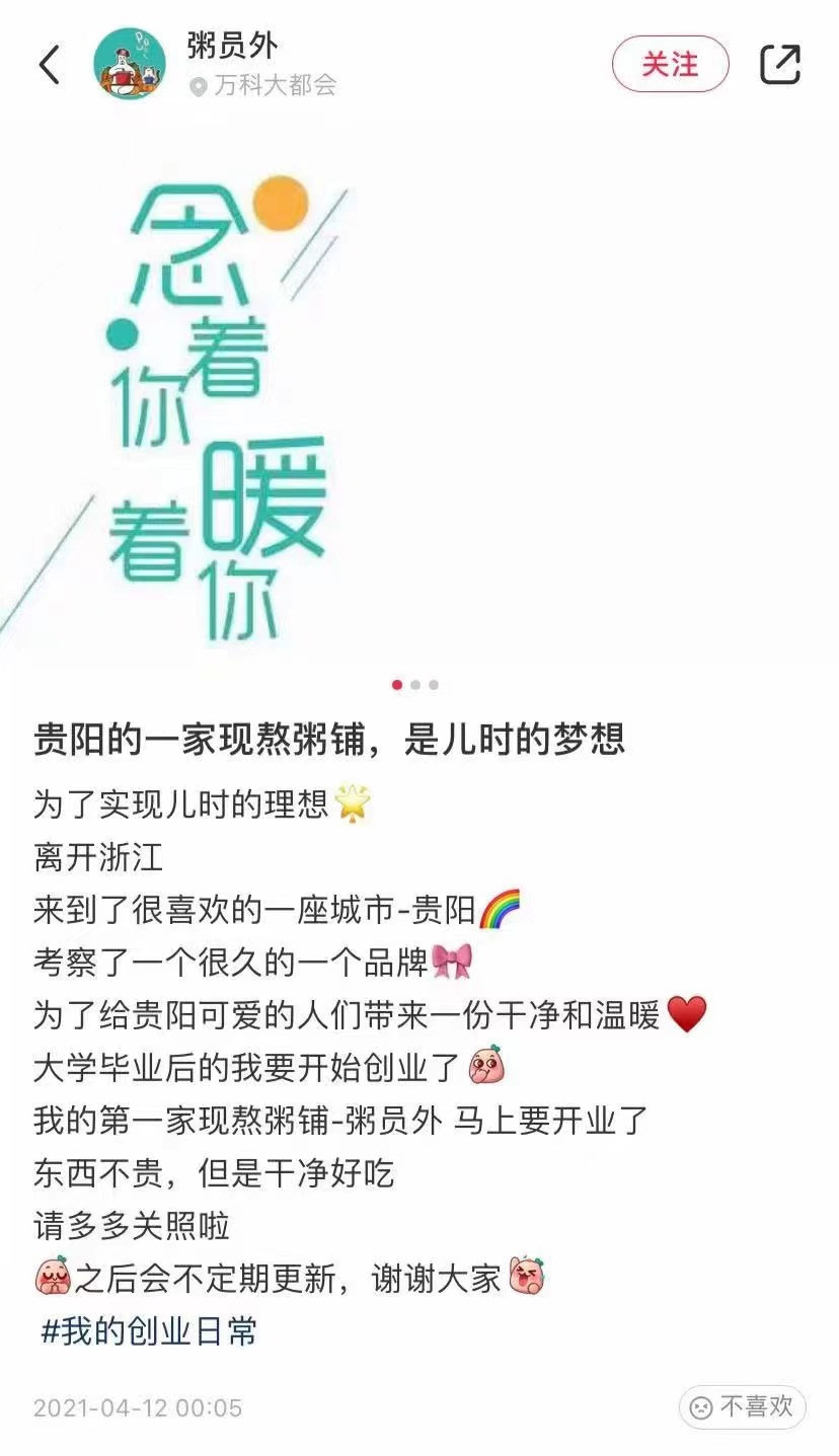 粥員外萬科店