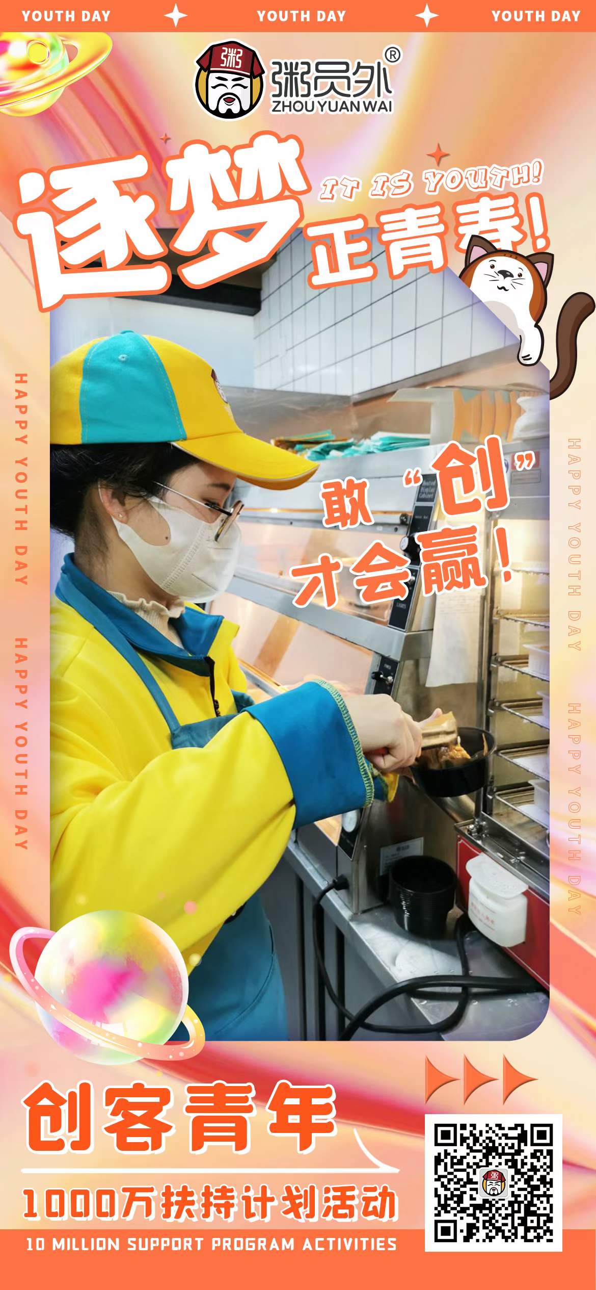 粥員外創客青年