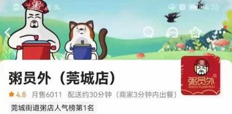 東莞粥員外
