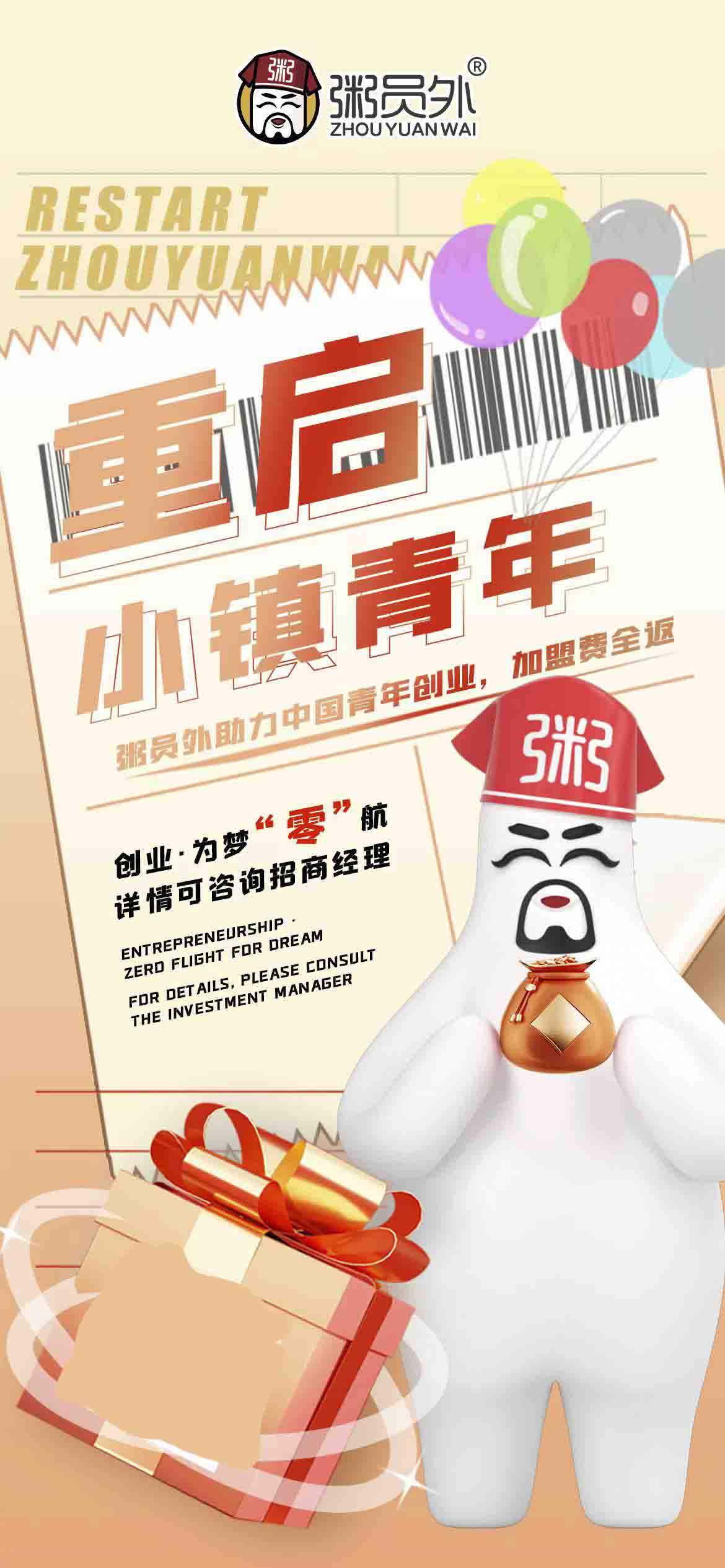 粥員外小鎮青年扶持