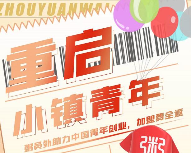 粥員外小鎮青年扶持