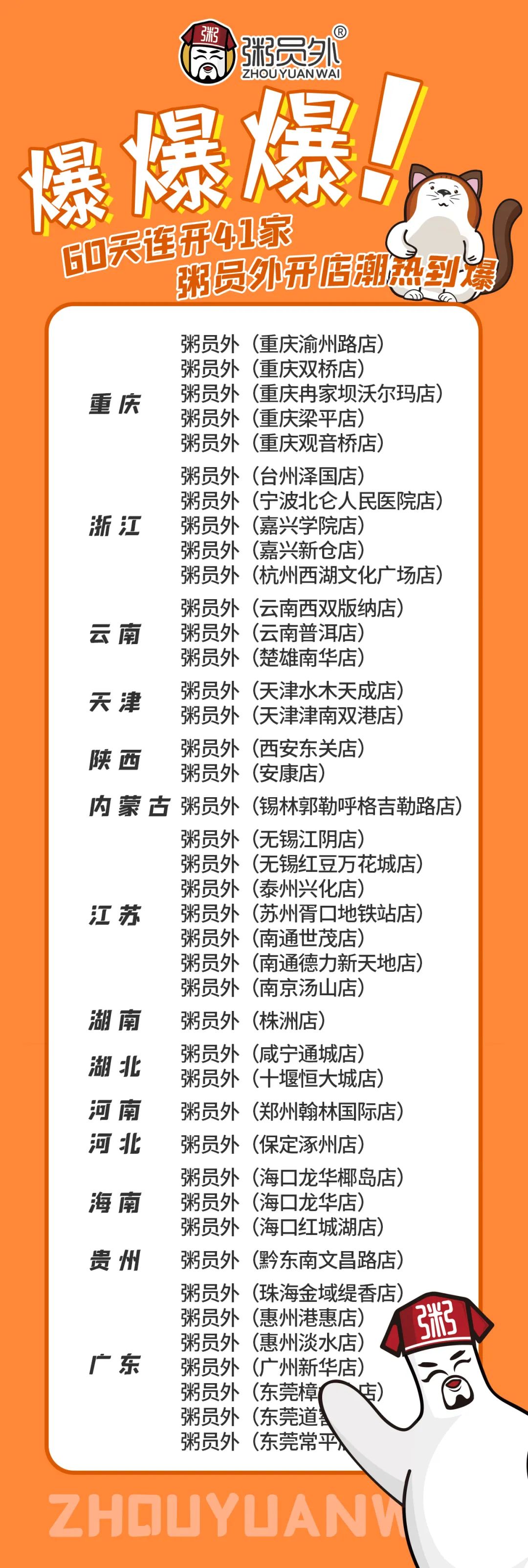 粥員外