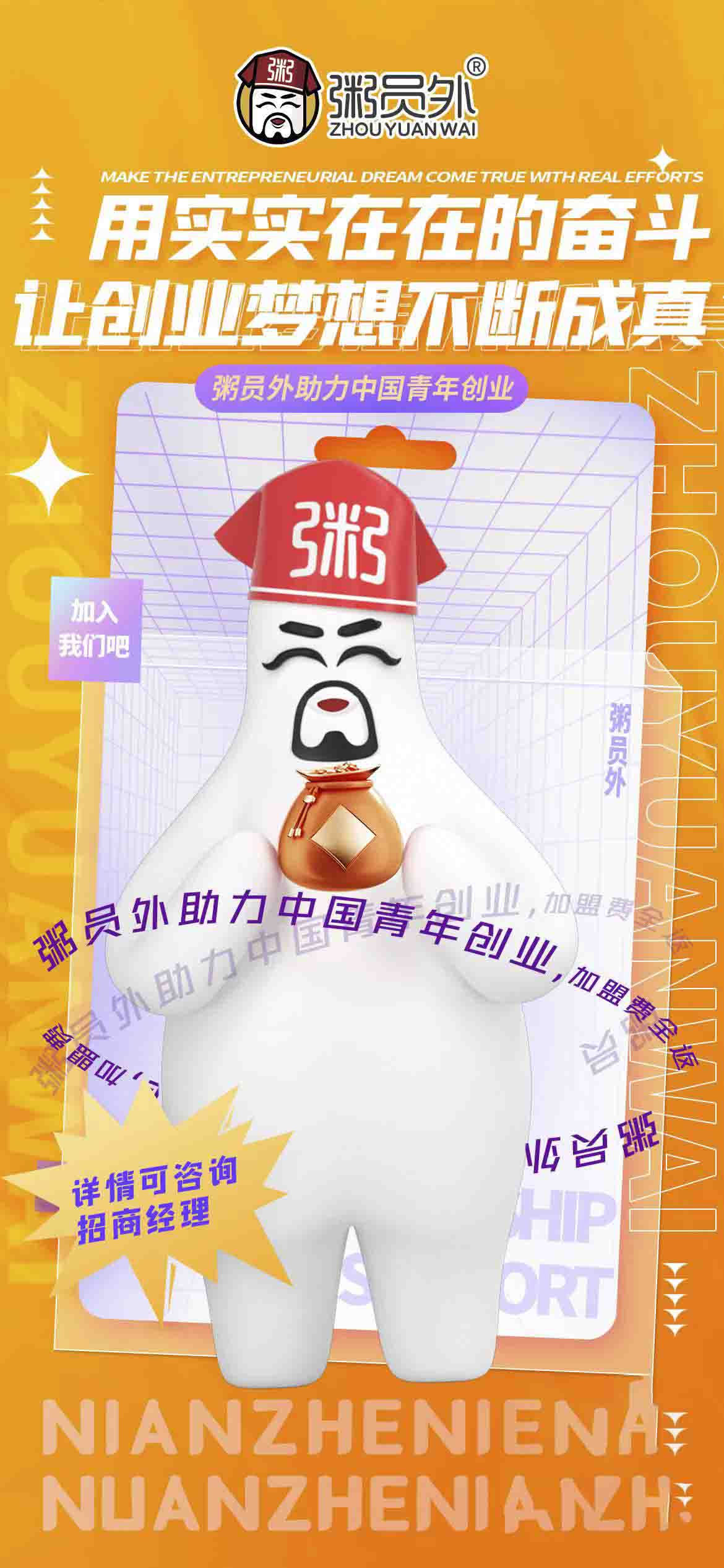 粥店加盟