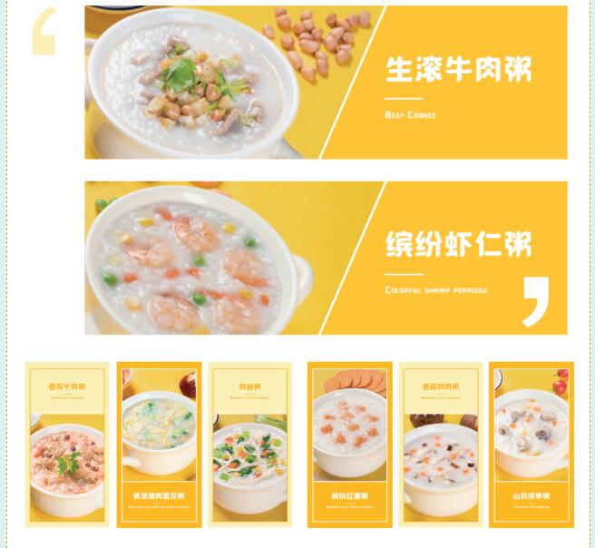 粥員外粥品