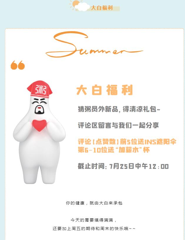 大白福利