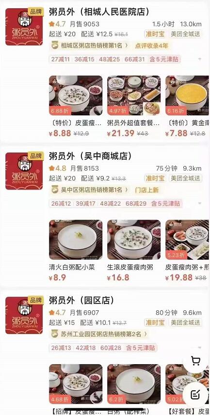 蘇州粥員外