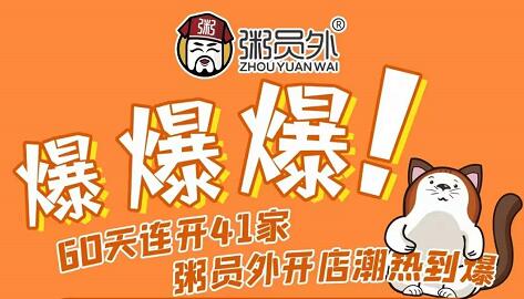 粥員外粥店