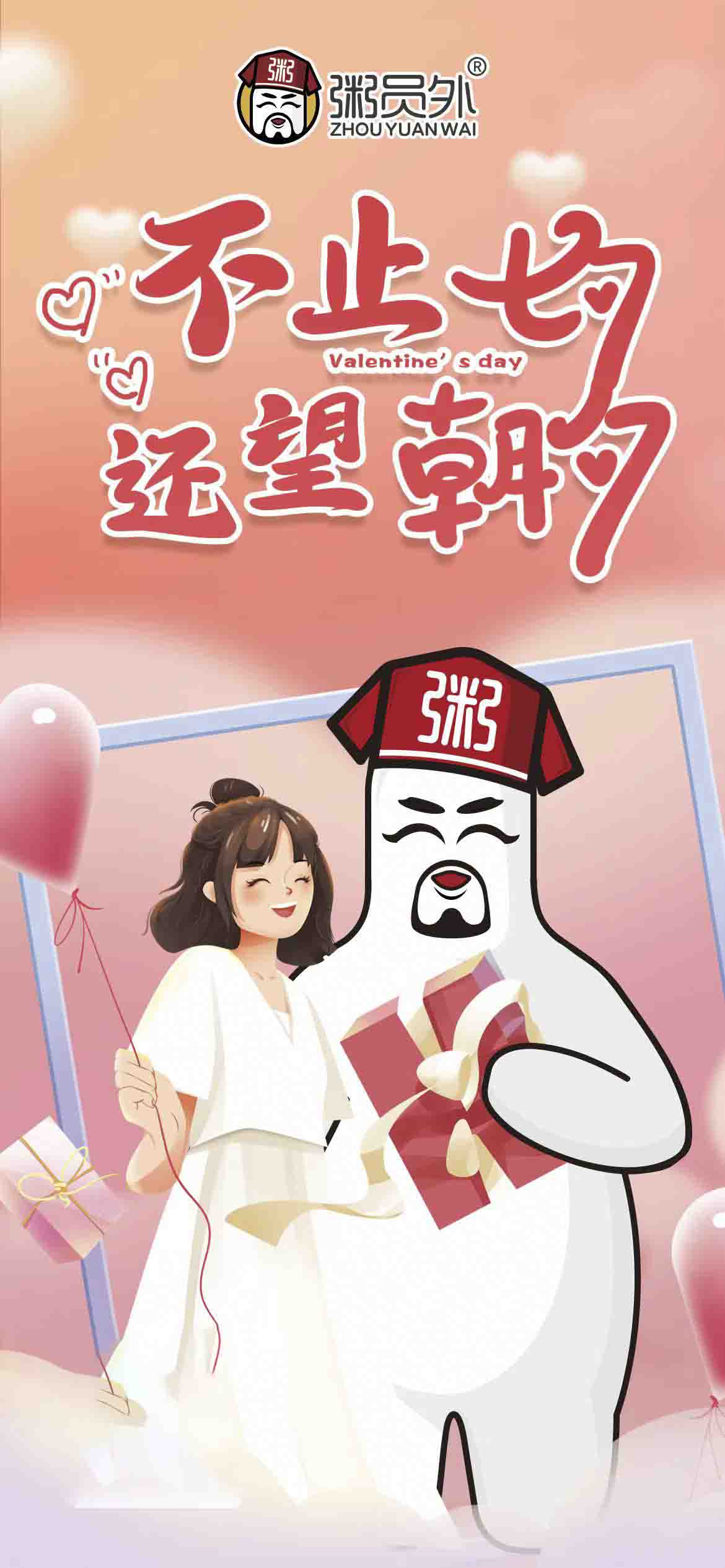 粥員外