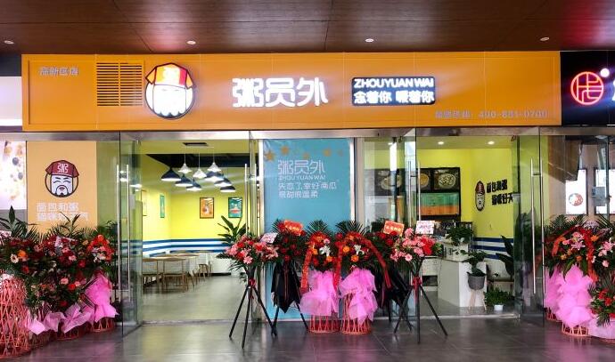 杭州粥員外粥店
