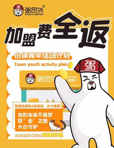 粥員外粥店加盟小