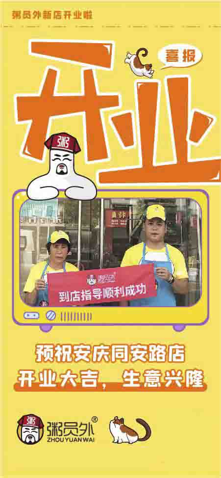 粥員外安慶同安路店