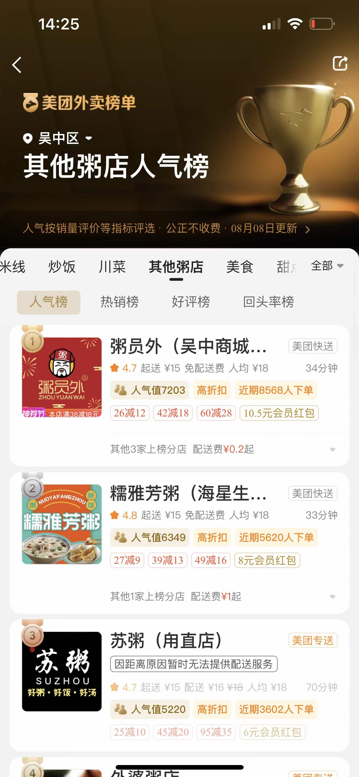 粥員外吳中商城店