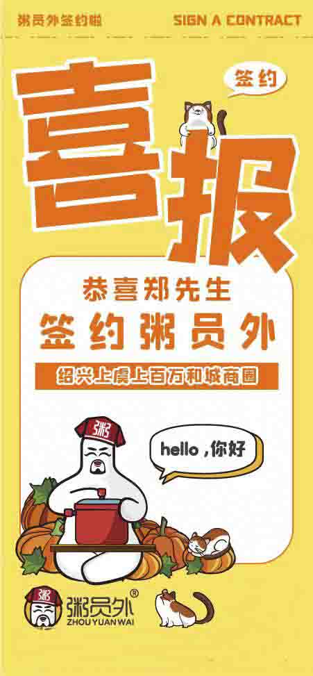 粥員外紹興上虞上百萬和城商圈