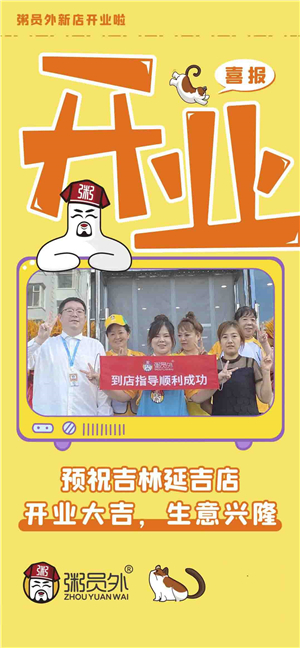 粥員外吉林延吉店