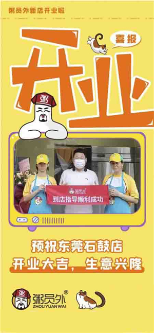 粥員外東莞石鼓店